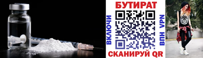 купить  цена  Вуктыл  Бутират Butirat 